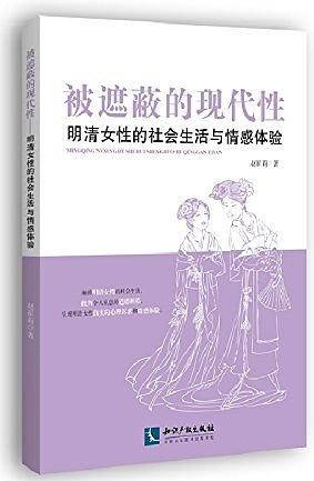 被遮蔽的现代性