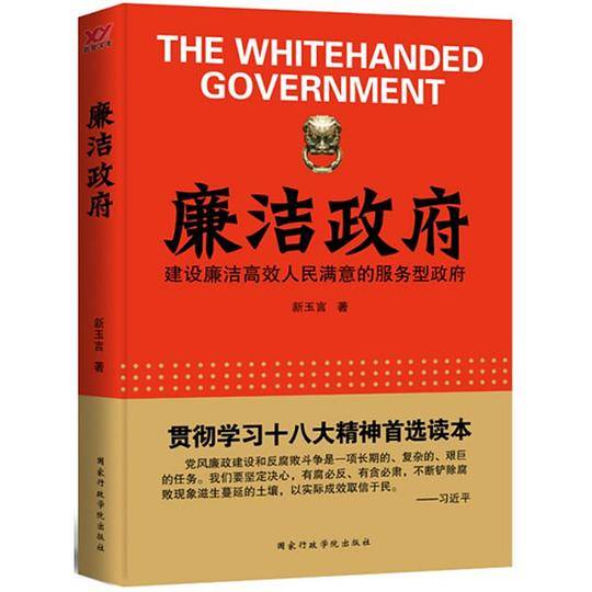 廉洁政府