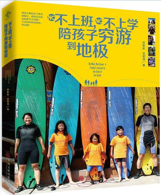 不上班，不上学，陪孩子穷游到地极