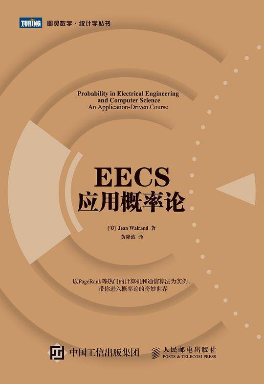 EECS应用概率论