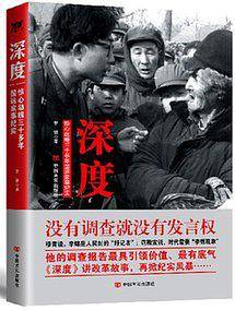 深度：惊心动魄三十多年国运家事纪实