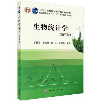 生物统计学