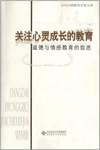 关注心灵成长的教育