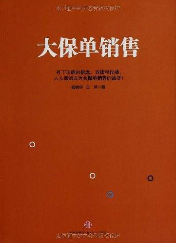 大保单销售