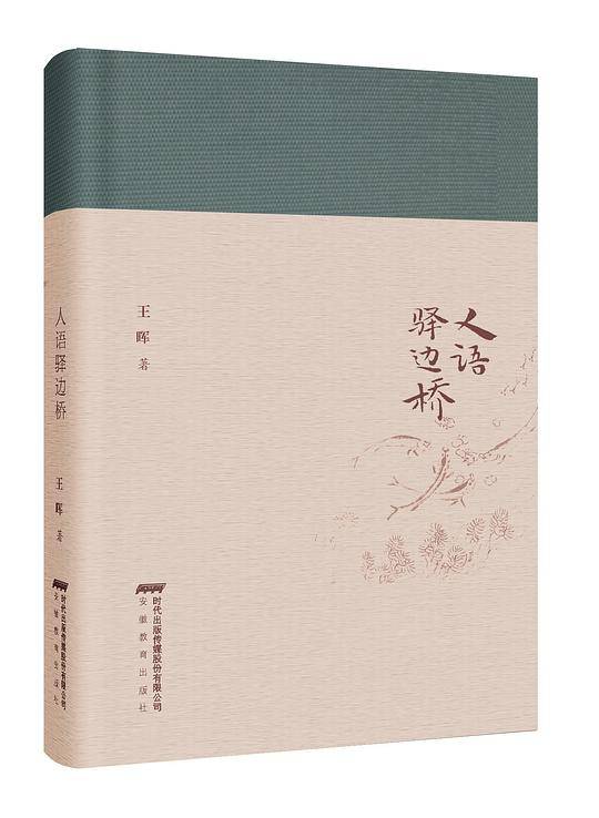 人语驿边桥
