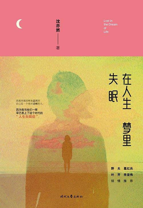 在人生梦里失眠