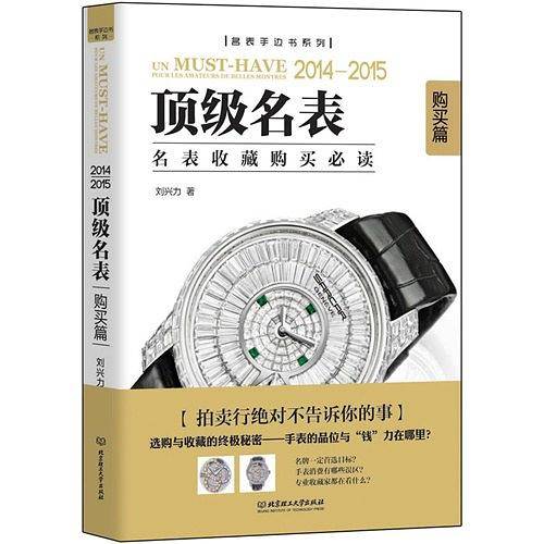 顶级名表