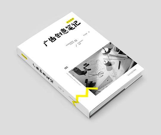 广告创意笔记