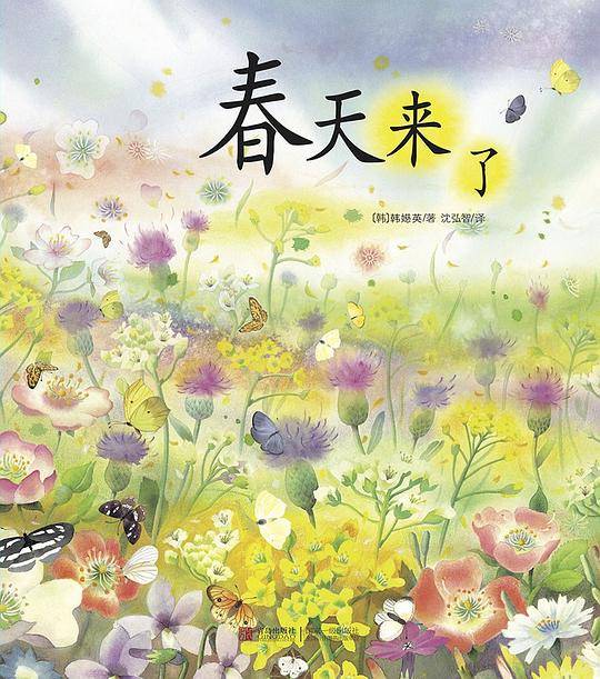 春天来了