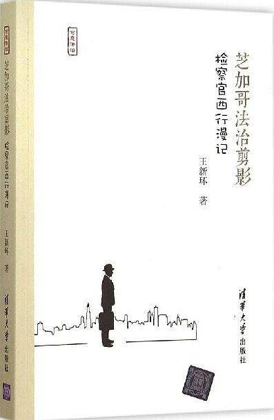 芝加哥法治剪影