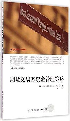 期货交易者资金管理策略