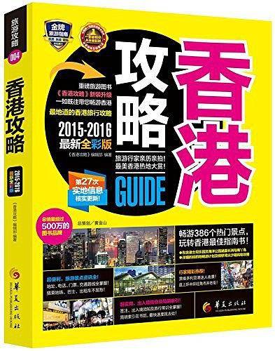 香港攻略
