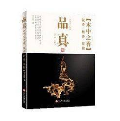 品真