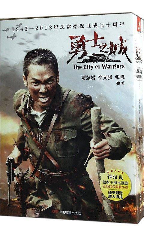 勇士之城
