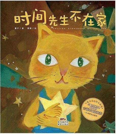 时间先生不在家