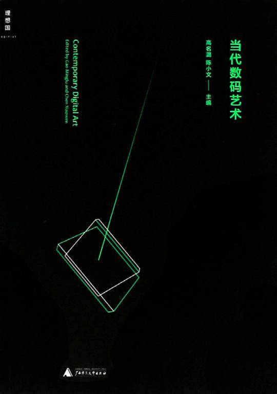 当代数码艺术