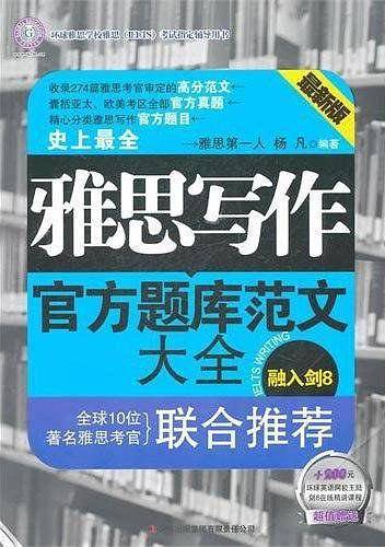 雅思写作官方题库范文大全