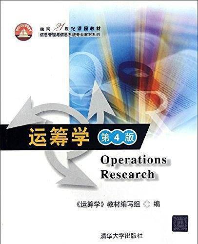 运筹学）