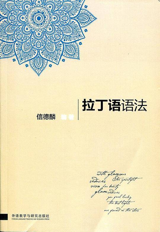 拉丁语语法