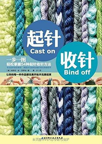 起针收针