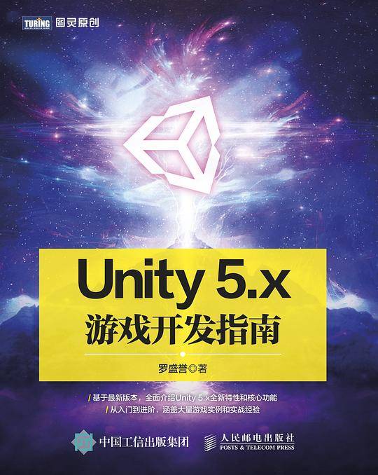 Unity 5.x游戏开发指南