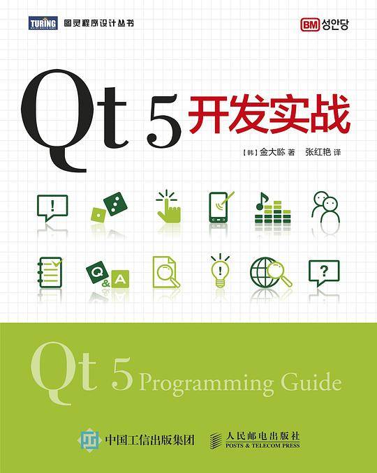 Qt 5开发实战
