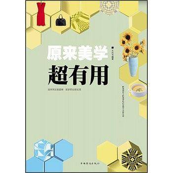 原来美学超有用