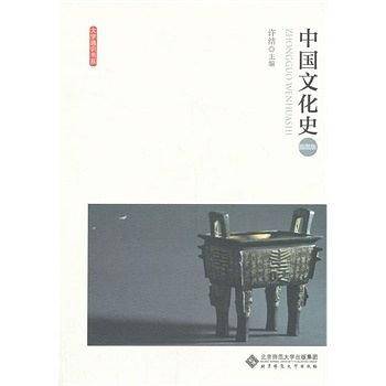 中国文化史