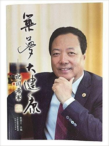 筑梦大健康