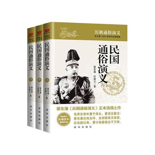 民国通俗演义（上中下）