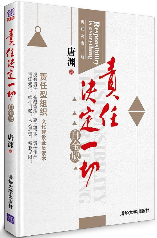 责任决定一切