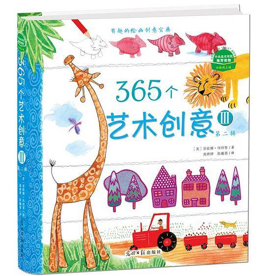 365个艺术创意第二辑Ⅲ