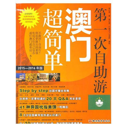 第一次自助游澳门超简单
