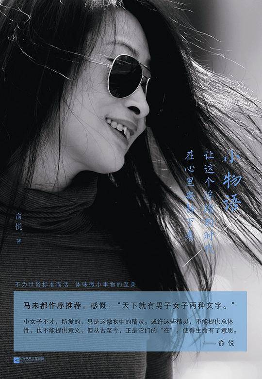 小物语