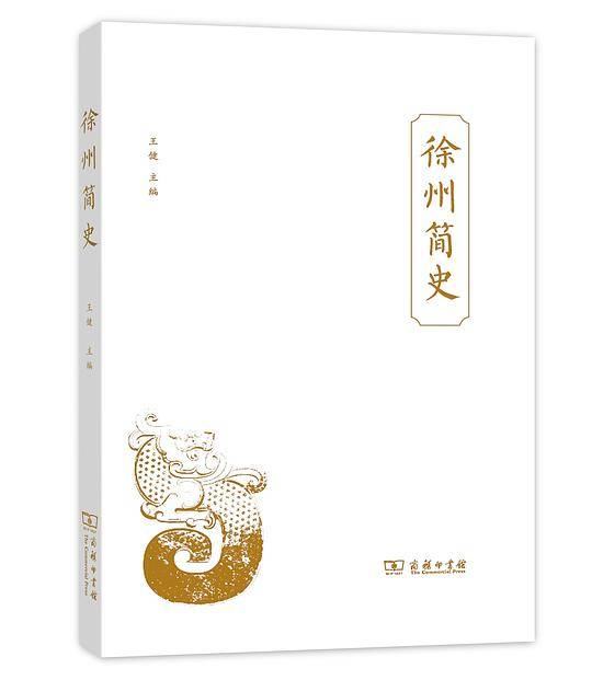 徐州简史