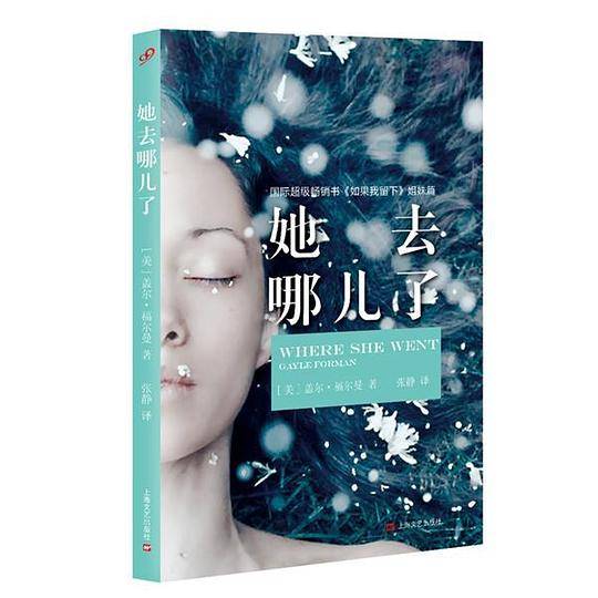 她去哪儿了