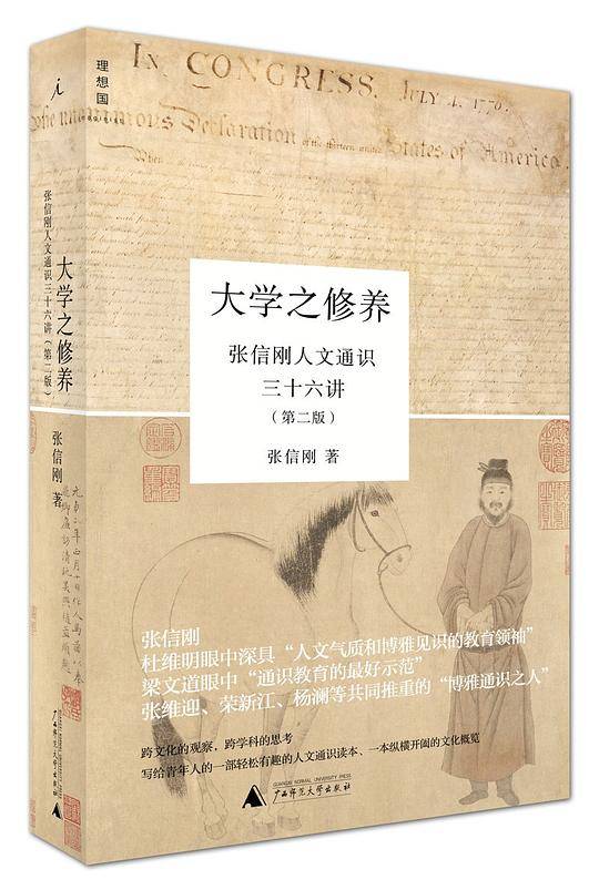 大学之修养