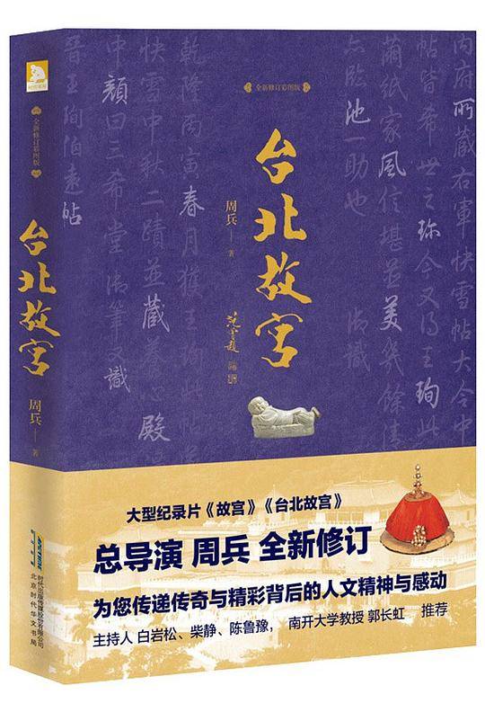 台北故宫