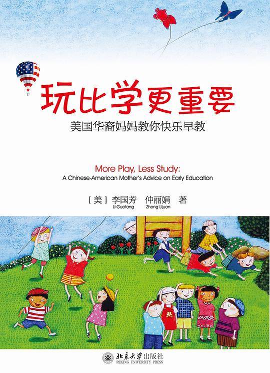 玩比学更重要