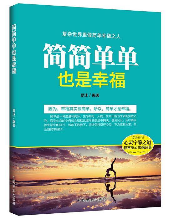 简简单单也是幸福