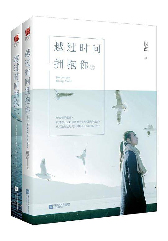 越过时间拥抱你