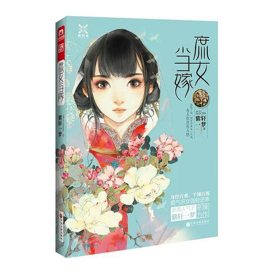 庶女当嫁