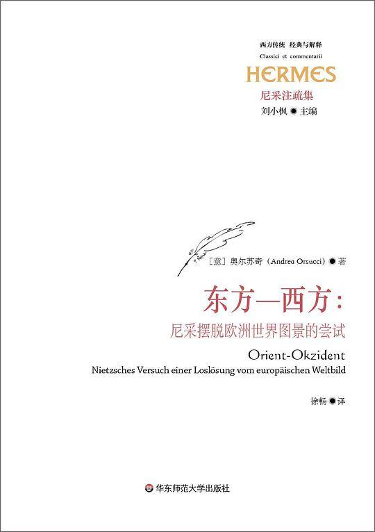 东方—西方