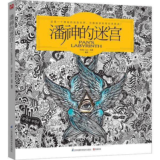 潘神的迷宫