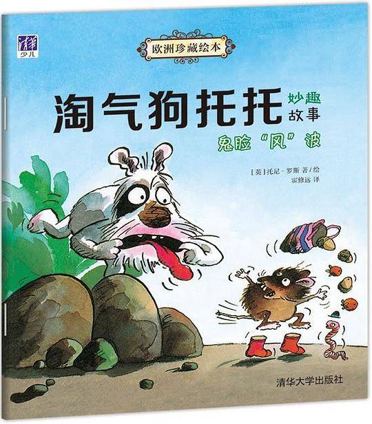 鬼脸“风”波