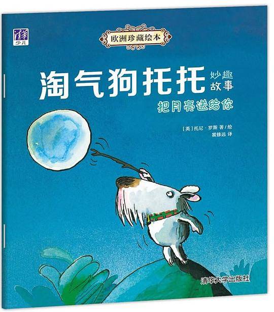 把月亮送给你