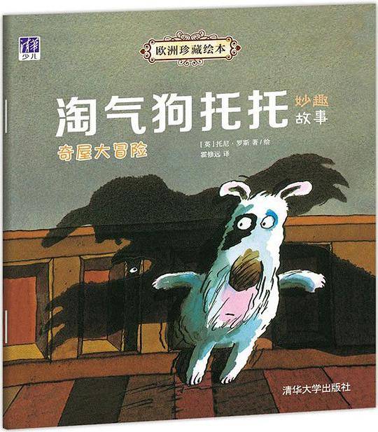 奇屋大冒险