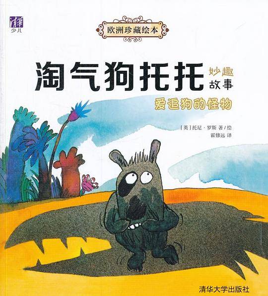 爱追狗的怪物
