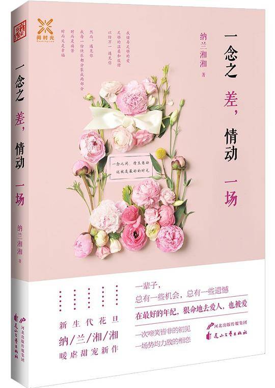 一念之差，情动一场