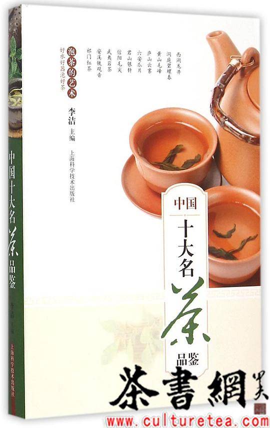《中国十大名茶品鉴》